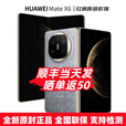 华为（HUAWEI）MateX6折叠屏手机 全新机 24期【免息】分布式玄武架构 鸿蒙大屏AI 红枫原色影像折叠手机预定X7 星云灰 12+256GB 12期白条免息