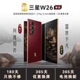 三星W26 心系天下 2025新机上市 24期【免息】高端尊奢质感机身 4.2mm轻薄 2亿像素 折叠屏手机 玄曜黑【16GB+512GB】 24期免息【180天只换不修+优惠换屏+电池换新】