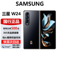 三星（SAMSUNG）W24 心系天下 /W23折叠屏手机国行支持NFC超闭合尊奢铰链智能手机 熠金黑【W23】 16G+512 官方标配 电子保卡已启用