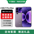 小米（MI） 17 Pro Max 冷烟紫 16+1TB 骁龙 8版店选】REDMI K90 Pro Max 6.9英寸第五代骁龙8版 冷烟紫 小米17 Pro Max 16+1TB 官方标配