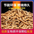 婕茵桐生物颗粒燃料一吨 生物质颗粒燃料取暖锅炉厂家直销环保不结焦 精品包装加厚20斤【】