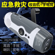 哈拿（TRE-Hana）手摇发电手电筒收音机便携战备应急防灾多功能充电超长照明灯 《旗舰版》S3017太阳能充电+手摇发电+S0S求