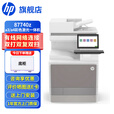 惠普（HP）打印机 E87740z a3a4彩色激光打印复印扫描一体机 复合机 红头文件打印 40页/分钟 E87740z【预订款】（官方1年上门保-修）