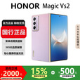 荣耀（HONOR）Magic Vs2 / Vs折叠屏手机旗舰芯片轻薄机身护眼双屏超长续航手机 珊瑚紫【Vs2】 16G+512G 国行正品激活补贴品质无忧