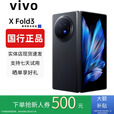 vivoXFold5折叠屏手机超轻薄机身XFold3Pro超巨幕折叠屏手机 Fold3【薄翼黑】 16GB+1TB 赠运费险详情咨询客服