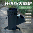 靠森（Kaooseen）柴火灶农村新型家用无烟可折叠炉灶户外露营烧烤野炊便携式火箭炉