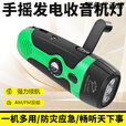 哈拿（TRE-Hana）手摇发电手电筒收音机便携战备应急防灾多功能充电超长照明灯 《旗舰版》S3017太阳能充电+手摇发电+S0S求