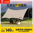 Aoran黑胶天幕户外露营遮阳野餐防雨防晒公园蝶形加厚大空间野营凉棚 20㎡【奶油咖-黑胶防晒】4-8人