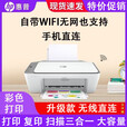 HP OMEN惠普二手HP2132彩色家用打印机可连手机无线复印扫描一体机学生 升级版无线WIFI链接 手机+电脑打印+复印+扫 套餐一 空机器需要自己买墨盒