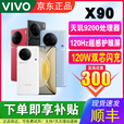 vivoX90天玑9200旗舰芯120Hz超感护眼屏全网通学生拍照游戏5G智能手机 告白 12GB+256GB 单机＋120w快充＋店保1年