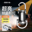 2025新型带充电宝钥匙扣灯户外应急小巧便携多功能led照明应急灯 德国进口-手机快速充电-超大锂电【快速发货】 198000K极致亮【王者款】待3580天
