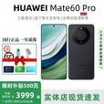 华为（HUAWEI）展机Mate60 正品智能手机旗舰鸿蒙智能AI手机男女正品国行pro补贴 mate60Pro【雅丹黑】 12G+1T 赠运费险详情咨询客服