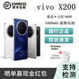 vivoX200 展机5G手机天玑9400蔡司超长聚焦拍照游戏手机智能vivo X200 白月光 12GB+512GB