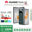 华为（HUAWEI）展机Mate X3典藏版X2折叠屏手机鸿蒙Ai智能高端商务旗舰 青山黛【Mate X3】 12GB+256GB