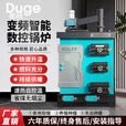 都格（Duge）全自动数控锅炉家用燃煤九回程燃煤柴电智能反烧养殖农村地暖气炉 300型智能数控锅炉