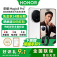荣耀Magic8 Pro 新品5G手机24期免息 2亿超夜神 7200mah电池  谢霆锋同款荣耀magic8pro手机 雪域白 12GB+256GB 官方标配【送碎屏险+晒图好礼9选1】