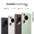 华为Pura 70 Ultra聚光伸缩摄像头 高速风驰闪拍 华为P70 香颂绿 16GB+512GB