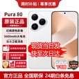 华为（HUAWEI）Pura 80【24期免息】华为2025新机上市 原封正品丝绒直屏红枫原色影像 华为鸿蒙智能 补贴 丝绒白 12+256 24期白条免息【赠1年全国联保+30天碎屏险】