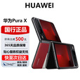 华为（HUAWEI）Pura X 阔折叠 新形态折叠屏手机华为鸿蒙智能手机 型格红【典藏版】 16G+512G【典藏版】 官方标配 电子保卡已启用