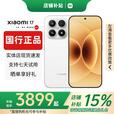 小米（MI）小米17Promax智能手机第五代骁龙8至尊版Ultra小米17pro补贴旗舰 小米17【白色】 16GB+512GB 赠运费险详情咨询客服