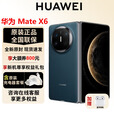 华为（HUAWEI）Mate X6 新品折叠屏【官方标配】原色影像双卫星通信高端旗舰手机 深海蓝 16GB+1TB【典藏版】 官方标配全新原封