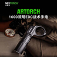 NEXTORCH纳丽德新款阿特EDC战术手指手电筒超亮远射户外充电战术手电装备 【创意新品】artorch小手电