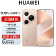 华为展机 Pura 80 Pro 新品旗舰华为手机 p80pro 一英寸主摄拍照 个性色卡 AI辅助构图 鸿蒙智能 Pura80Pro 釉金 12+1T 全国联保保卡已启用