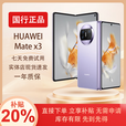 华为展机MateX5典藏版X3折叠屏手机智能机新机全网通正品北斗卫星芯片 羽砂紫【Mate X3】 12G+256G 拍下默认已知晓展机详情咨询客服