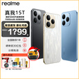 真我【送蓝牙耳机】15T 5G智能拍照游戏电竞手机 天玑6400 7000mAh大电池+快充60W 电竞直屏手机 魅影黑 12GB+512GB