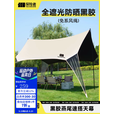 探险者天幕户外露营黑胶免搭燕尾天幕遮阳防雨加粗天幕支撑杆便携遮阳棚 小号燕尾天幕【建议4-8人】