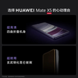 华为（HUAWEI）展机 Mate X5典藏版X3折叠屏手机鸿蒙Ai智能商务旗舰 羽纱白【Mate X5】 12GB+256G 品质无忧质保一年