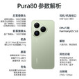 华为（HUAWEI）pura80手机 新机2025上市【24期免息】 丝绒直屏 全新鸿蒙AI 华为p80 鸿蒙智能手机 丝绒黑 12GB+256GB 3期免息【全新原装正品+赠碎屏险】