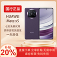 华为展机MateX5典藏版X3折叠屏手机智能机新机全网通正品北斗卫星芯片 幻影紫【Mate X5】 12G+256G 拍下默认已知晓展机详情咨询客服