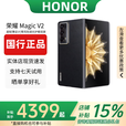 HONOR荣耀MagicV3/V2折叠屏超轻薄手机绿洲护眼屏新品骁龙商务智能机 雅黑色【V2】 16G+256G 赠运费险详情咨询客服