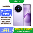 vivo X200s 新品 5G 手机 国补专享 淡紫 16G+512G TWS A2耳机套装 全网通