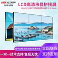 海康威视46/49/55英寸液晶拼接屏高清监控显示器电视墙电子大屏幕(下单前请咨询客服) 海康威视S系列-DS-D2055NL-B_Y 1920x1080