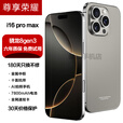 尊享荣耀i16Pro Max新品影视游戏高清拍照学生千元备用机手机5G双卡全网通1TB大内存电竞拍照高续航手机 钛金黑 旗舰多核16G+1024G