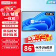联想（Lenovo）多媒体触摸会议一体机 windows电脑系统 电子白板 触控办公大屏 商用触屏显示器 86英寸触摸会议一体机DST86+壁挂 win10高配版/i7-8+256GB+投屏器