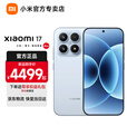 小米（MI）小米17 国家补贴 新品5G手机 第五代 骁龙 8 至尊版 智能手机 冰融蓝 16GB+512GB 【官方标配 京配直发】
