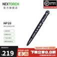 纳丽德（NEXTORCH）NP20 龙骨战术笔多功能防身签字笔车载安全破窗战术笔EDC便携装备 NP20