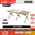 挪客蛋卷桌户外露营轻量化便携折叠桌野营野餐野炊桌椅装备全套一体 卡其拼色-大号【4-6人】