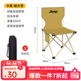 JEEP折叠椅凳露营椅子户外便携桌椅野餐野外野营钓鱼写生小马扎 卡其色加大号