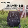 KingCamp户外太阳能热水袋便携20L淋浴器水袋露营沐浴器晒水袋户外洗澡 太阳能淋浴器【20L大容量】