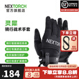 纳丽德（NEXTORCH）灵犀手套超薄户外防护手套山地公路自行车骑行手套全指触屏手套 码数：S