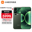 小米（MI）17promax 国家补贴 新品5G小米手机 妙享背屏 第五代骁龙8至尊版 7500mAh小米金沙江电池 新品手机 森野绿 16GB+512GB 【官方标配 京配直发】