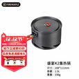 火枫（FIRE-MAPLE）盛宴K2集热锅 户外便携野炊单锅野营野餐锅具可折叠手柄炊具 盛宴K2集热锅