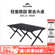 NatureHike挪客铝合金蛋卷桌户外折叠桌露营野餐桌椅 便携露营桌椅装备 【双面双层】黑色-大号