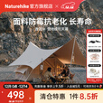 Naturehike挪客连云超大营地蝶形天幕户外露营野营防雨防晒遮阳棚大型大空间 流沙金