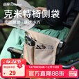 山扉山扉户外折叠椅侧边袋挂物袋挂边袋扶手置物袋克米特椅露营便携 卡其色