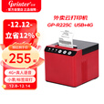 佳博（Gprinter）京东外卖打印机全自动接单 美团饿了热敏小票打印机多店铺同时接单GP-R225C 4G版